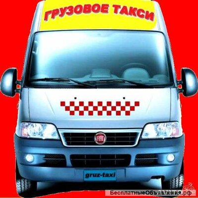 Такси грузовое Родионовское