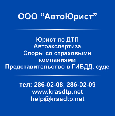 Юрист по ДТП. Разбор в ГИБДД.Автоэкспертиза. 