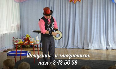 Фокусник волшебник на детский праздник.