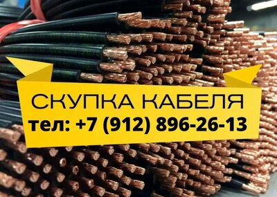 Купим Кабель КГ 3х10+1x6, КГ 3х16+1x6, КГ 3х25+1x10, КГ 3х35+1x10, КГ 3х50+1x16, КГ 3х70+1x25