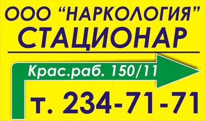 Лечение алкоголизма. Кодирование, реабилитация. Вызов нарколога на дом круглосуточно