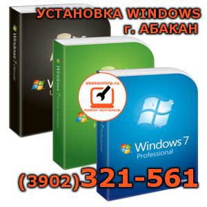 Установка и настройка Windows в Абакане тел.32-15-61