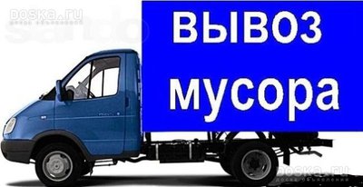 Вывоз строительного мусора 2153740