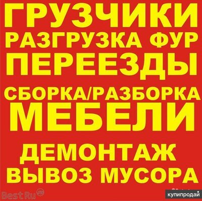 Услуги грузчиков в Красноярске