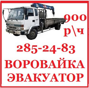 Услуги воровайки 900 рч