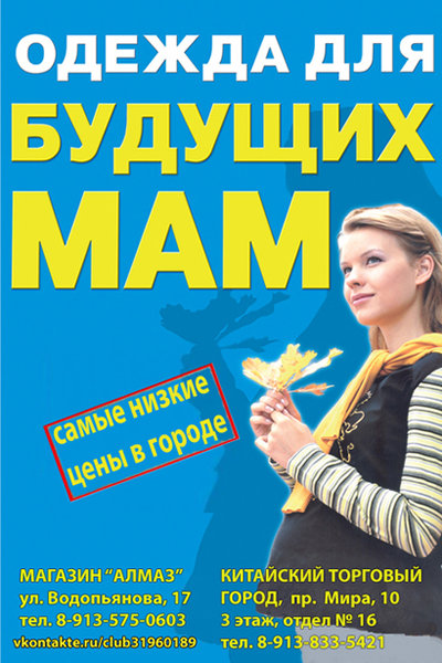 Одежда для беременных, самые низкие цены в Красноярске