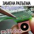 Замена USB-разъема на ноутбуке