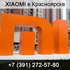 Купить продукцию кoмпании Xiaоmi