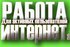 Менеджер без опыта работы . Работа на дому.График свободный