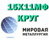 Круг сталь 15Х11МФ (1Х11МФ), квадрат 15Х11МФ купить