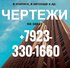 Выполню чертежи в автокаде и проекты красноярск в красноярске