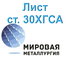 Лист стать 30ХГСА холоднокатаный купить