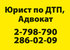 Автоюрист.Возврат прав. Спорыпо ОСАГО, КАСКО. Оценка авто.