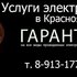 Монтаж проводки. Качественный электромонтаж. Красноярск 89131776071