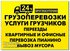 Грузовые Перевозки  Газель 2 тонны - в  Богучаны, Канск, Уяр, Шарыпово, Ужур, Ачинск, Енисейск, Лесосибирск, Абакан, Минусинск, Дивногорск, Сосновоборск по приемлемым ценам. 