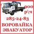 Воровайка услуги 900 рч