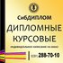 Работы для студентов на заказ: диплом, курсовая, практика