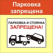 В Красноярске выбрали дизайн листовок для любителей неправильной парковки